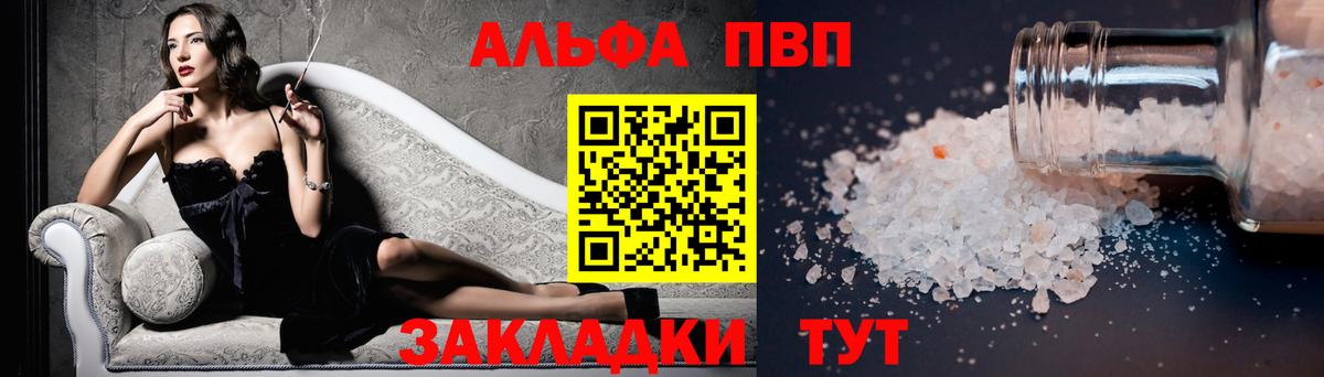 A-PVP Соль Топки