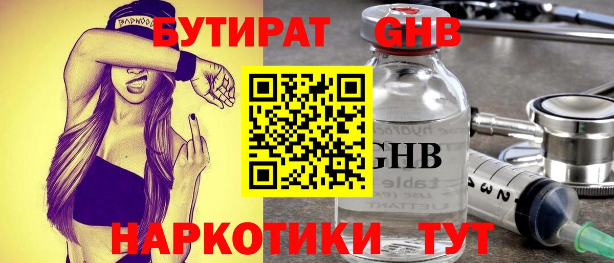 БУТИРАТ буратино Топки