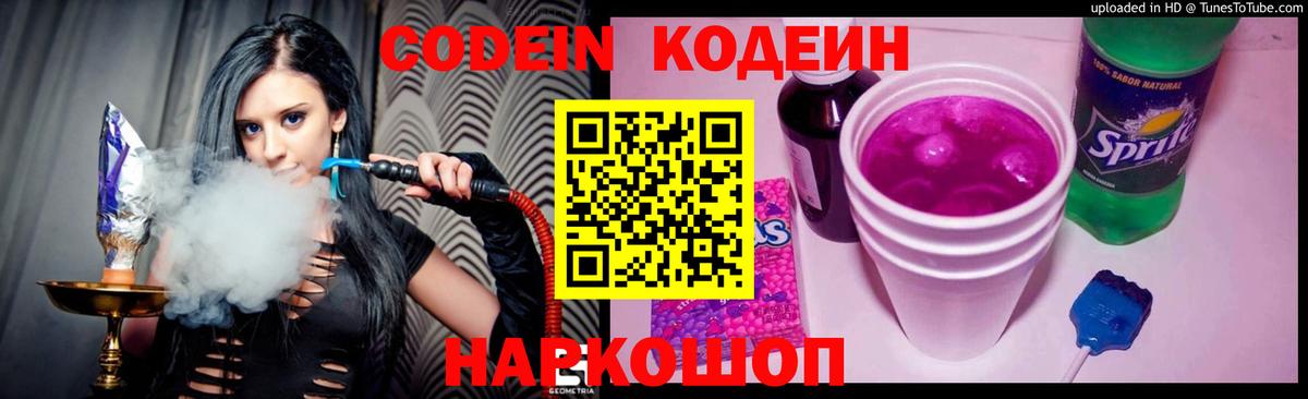 Codein Purple Drank  Вход с VPN  Топки 