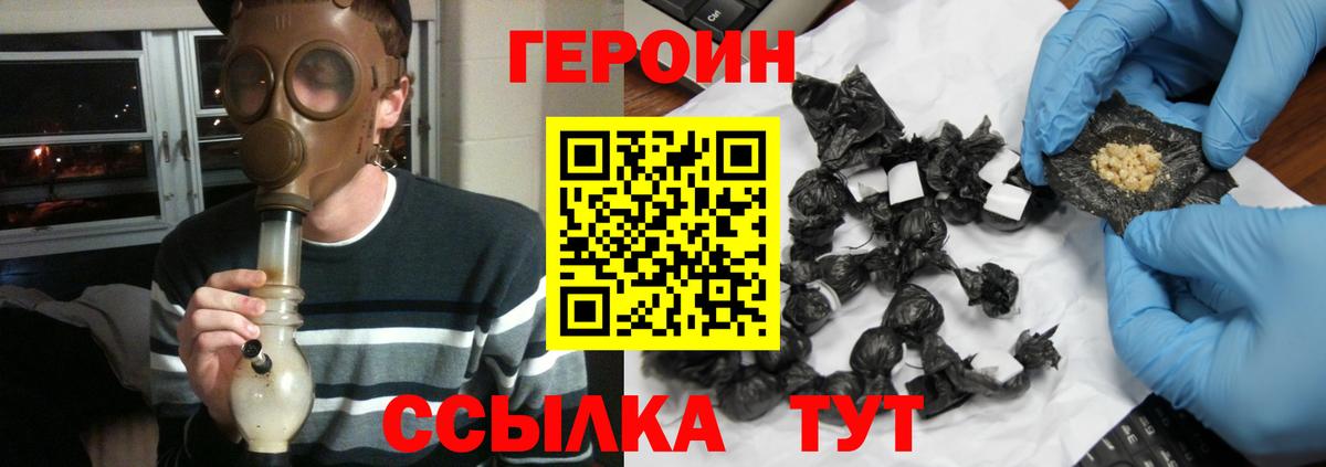 Героин герыч  Вход с VPN  Героин  Топки 