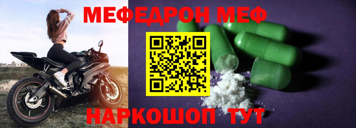 Мефедрон мука  Мефедрон  МЕФ VHQ  Топки  Вход с VPN 